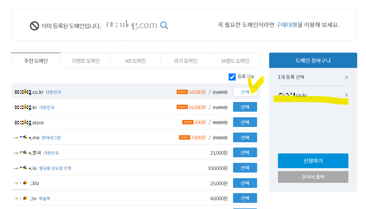 도메인-신청하기