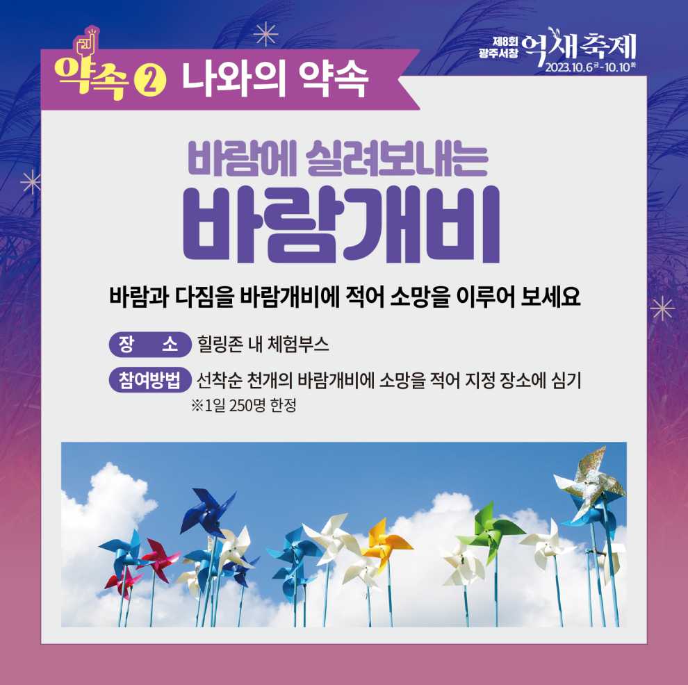 광주서창억새축제