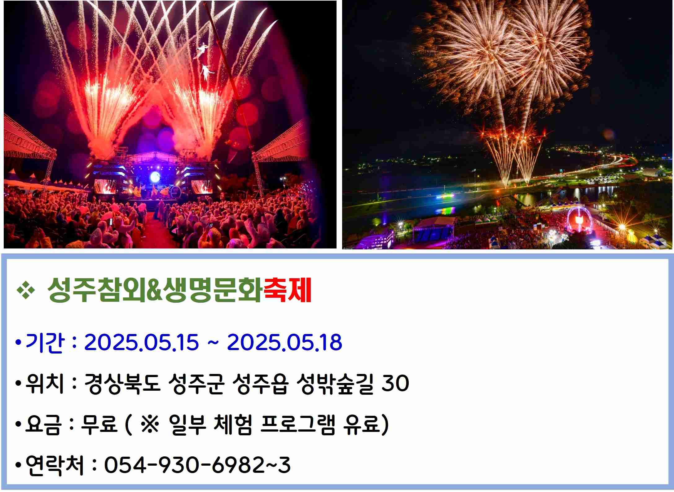 성주참외&생명문화축제