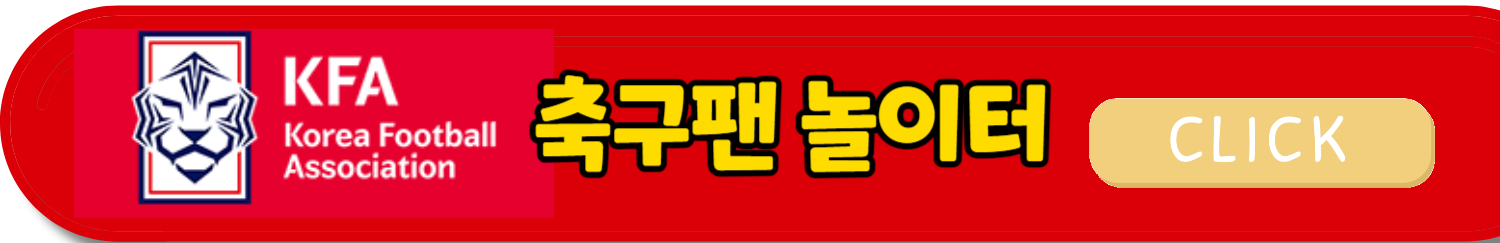 대한민국vs베트남 축구 국가대표 평가전 중계채널 및 라이브 보는법