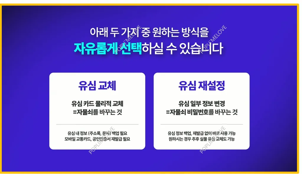 유심재설정 신청