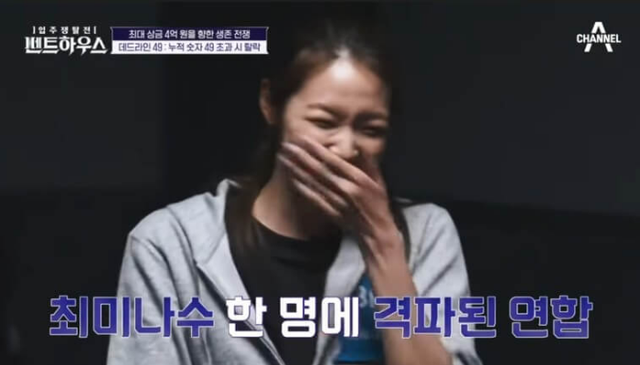 최미나수 펜트하우스에서 입을 가리고 웃는 모습