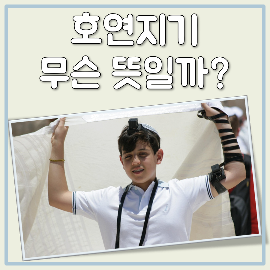 호연지기 대표 이미지