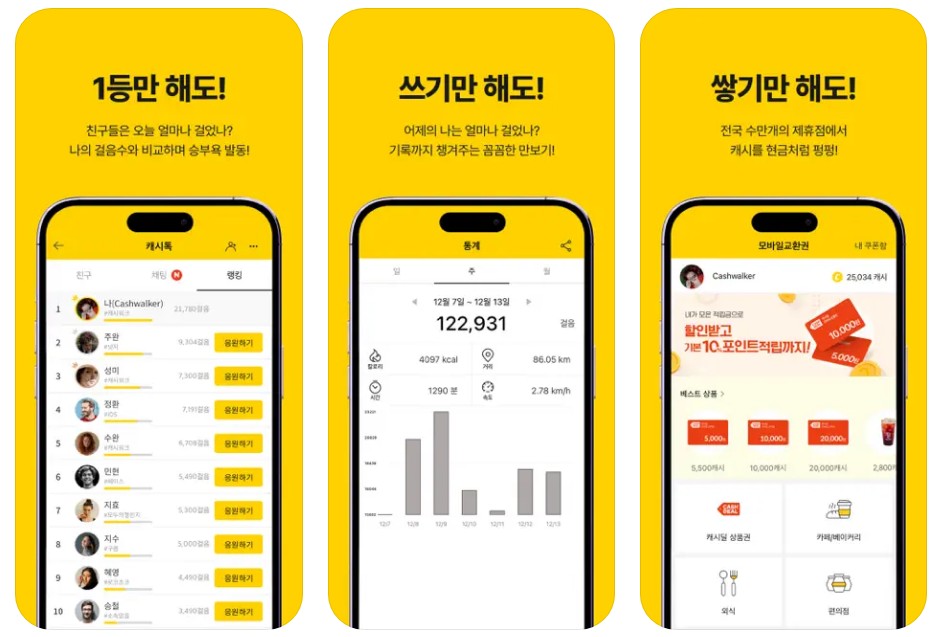 만보기 앱테크 추천