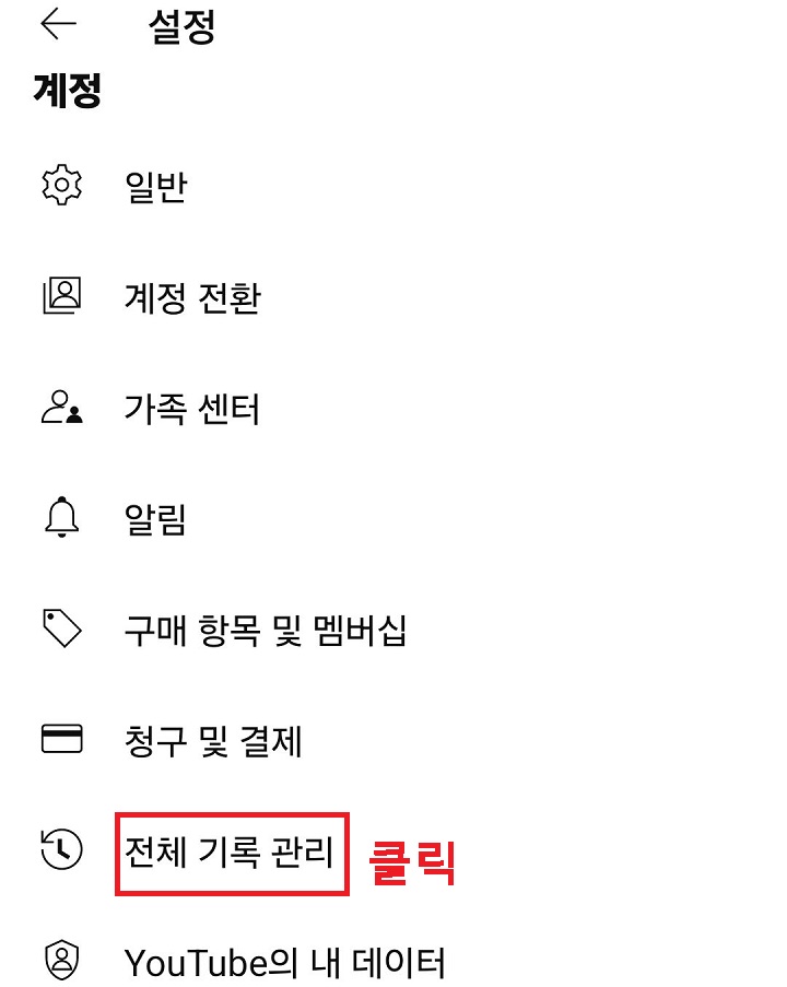 전체 기록 관리 메뉴 클릭함