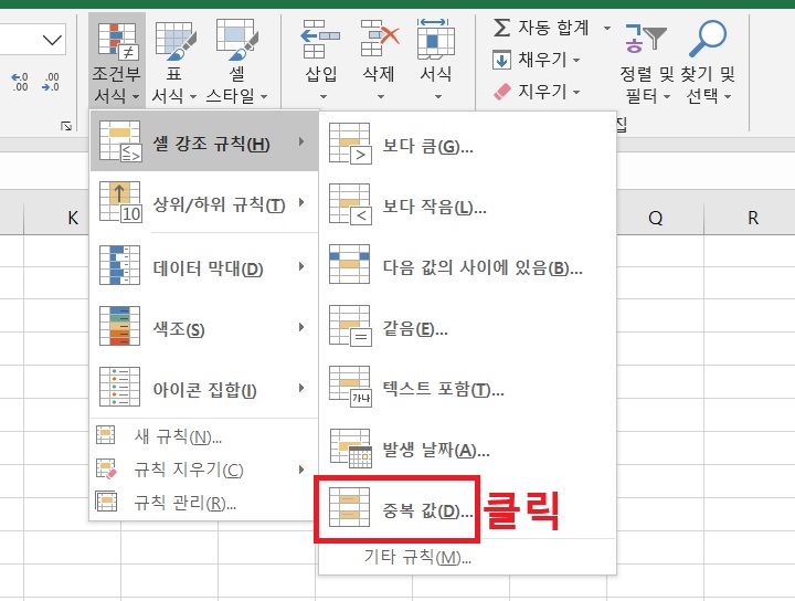 우측 메뉴창 하단에 중복 값 메뉴 보임