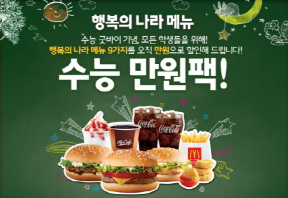 수능 수험생 할인 이벤트 - 3. 외식업체(음식점)