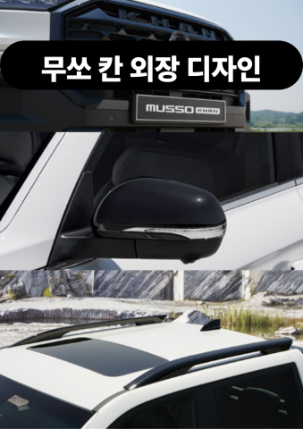 외장 디자인 (EXTERIOR)2