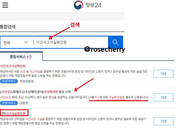 사건사고-사실확인원-정부24에서-발급안내받기