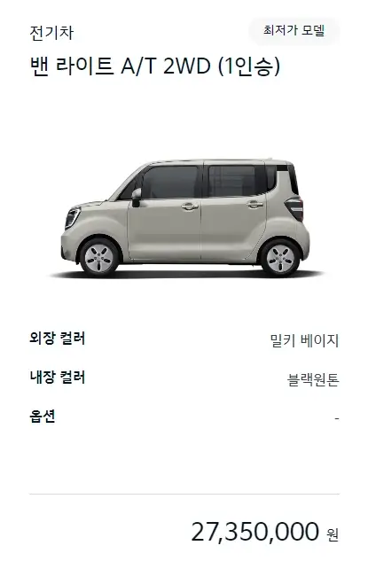 레이-EV-전기차-가격-주행거리-제원