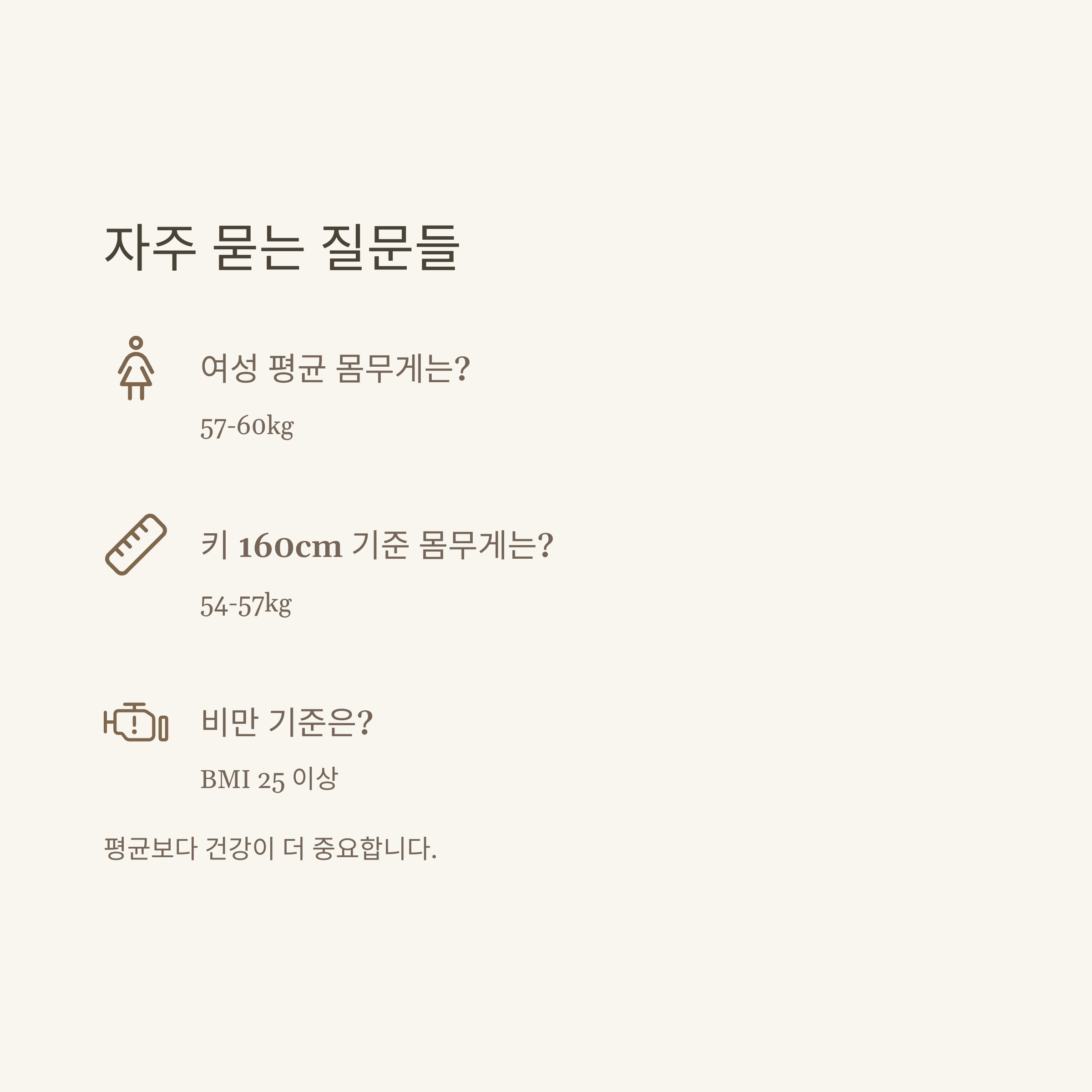 여자 평균 몸무게 키&middot;나이별 기준표｜중1&middot;초등&middot;160cm&middot;163cm 통계까지 완전정리9