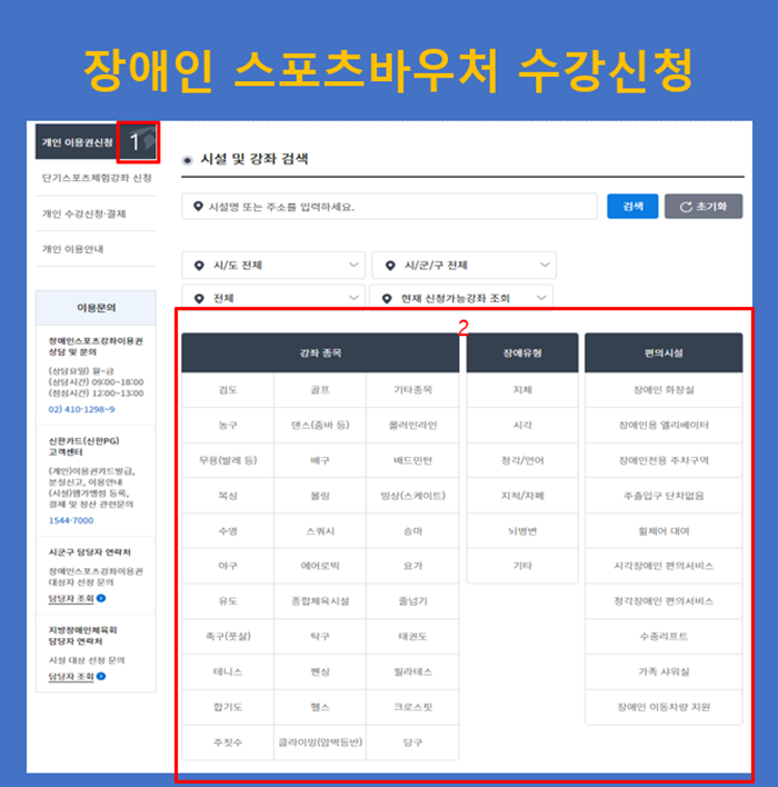 장애인-스포츠바우처-신청방법