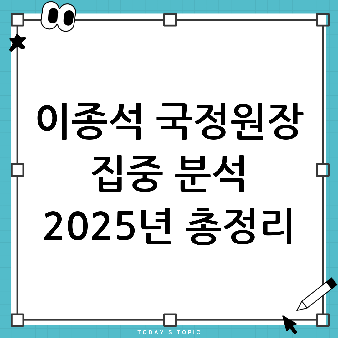 이종석