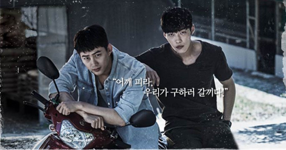 구해줘 시즌1 무료 다시보기 등장인물 줄거리