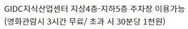 광명역 CGV 주차 정보