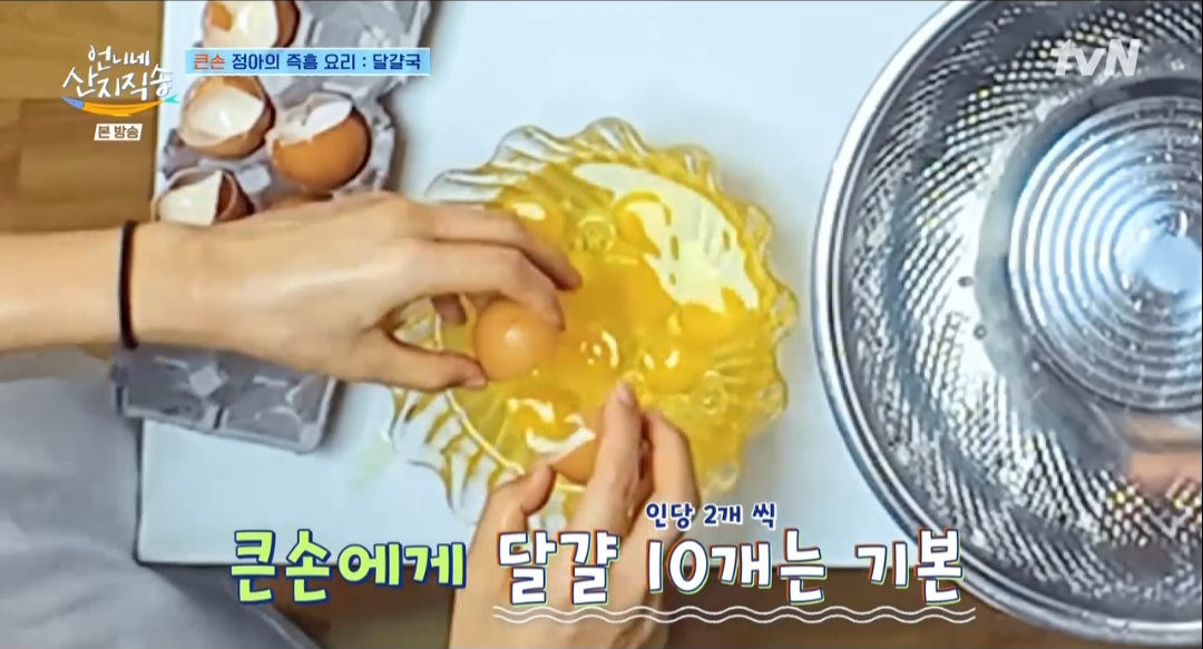 언니네산지직송 염정아 달걀국 레시피