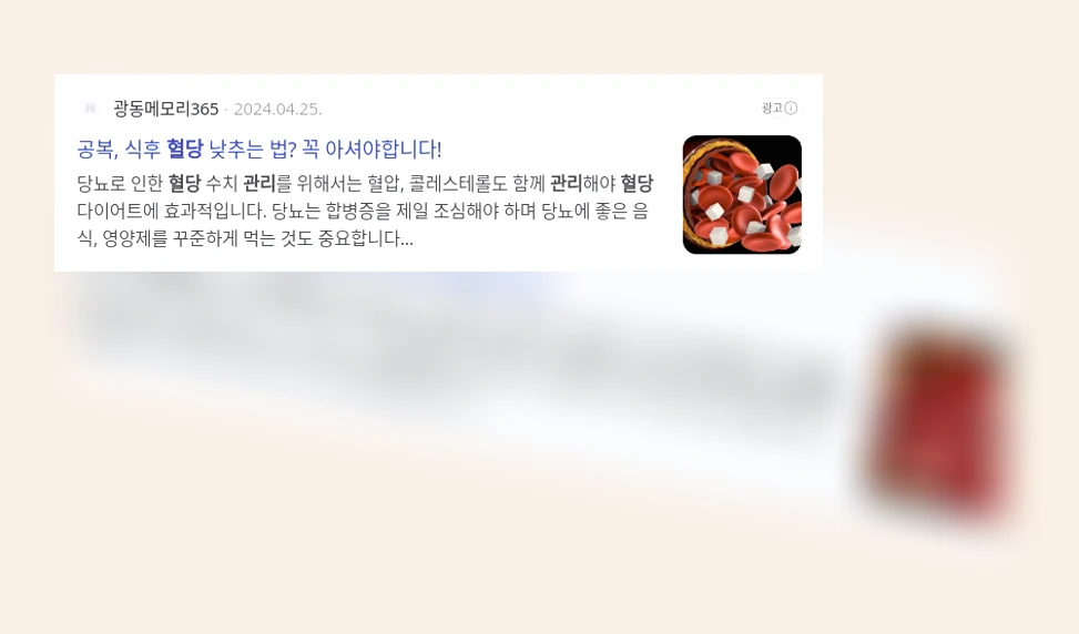 혈당 관리_2_subsection