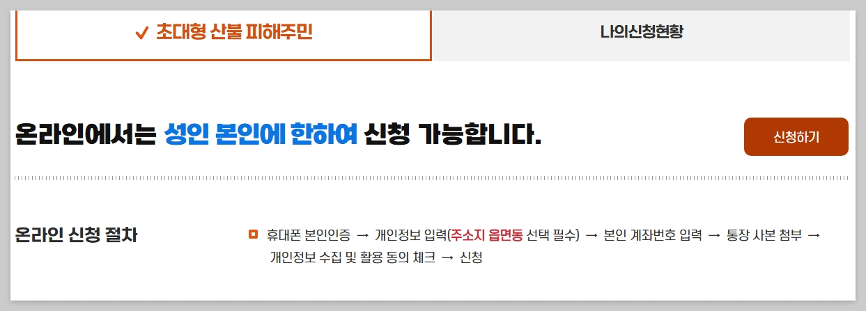 안동시청 산불 재난지원금 온라인 신청