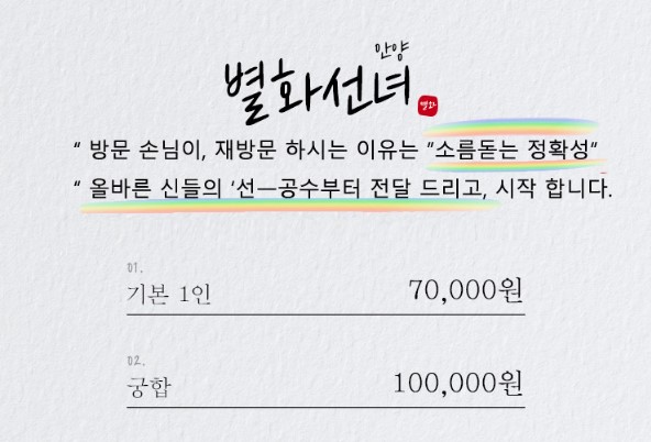 안양점집 별화서년 가격표