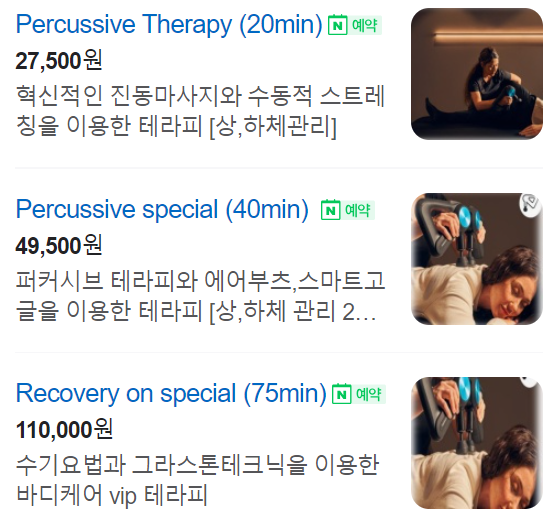 판교 워크앤올 테라피 서비스 가격