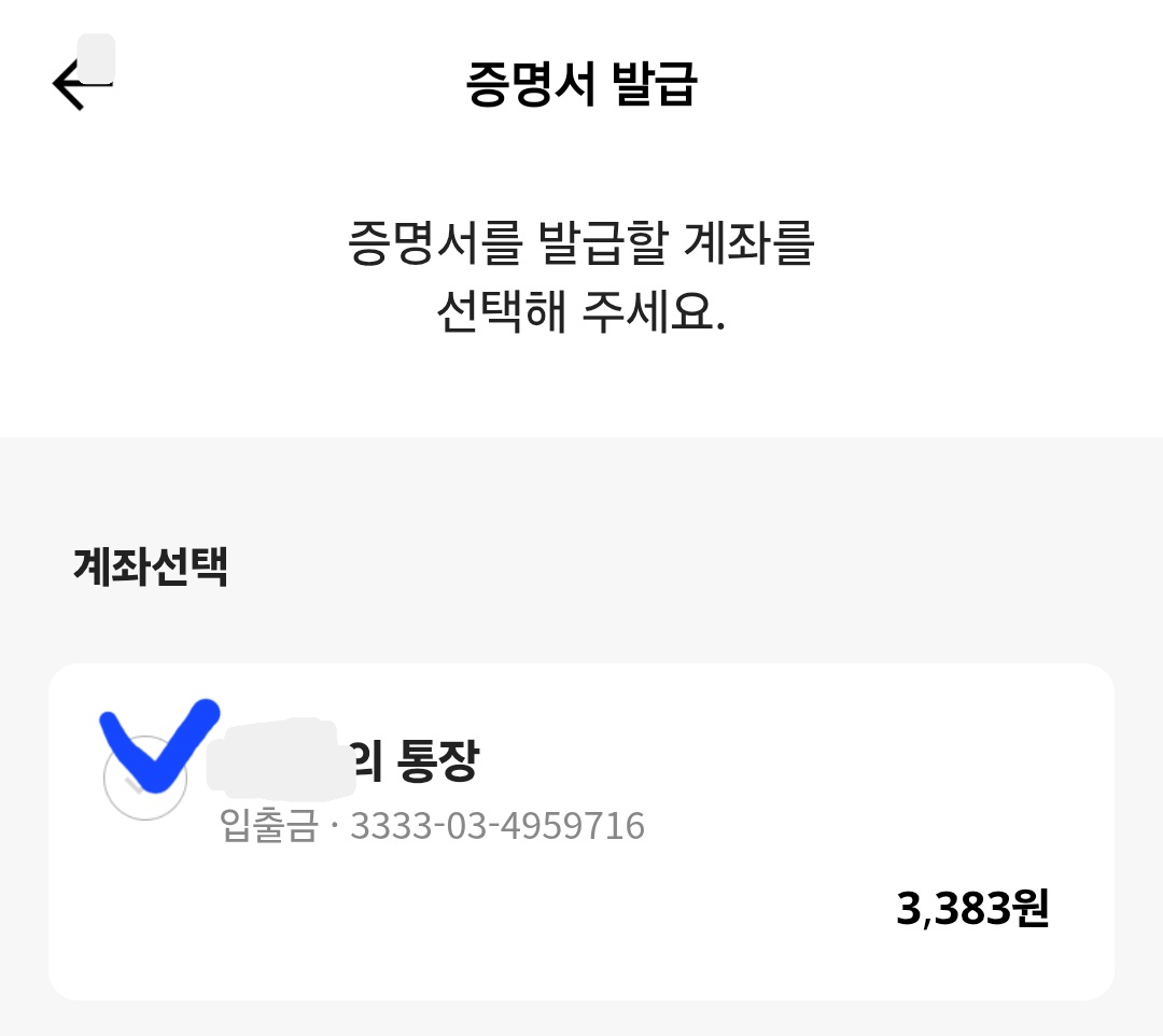 카카오뱅크 계약금 이체 확인서 이체 증명서