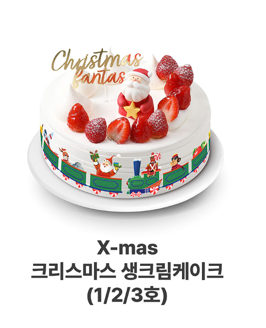 파리바게트 크리스마스 케이크 예약