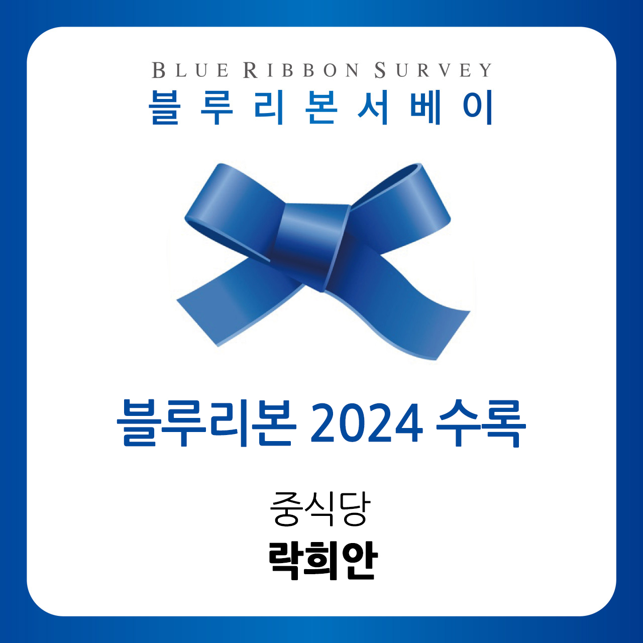 락희안 일산점