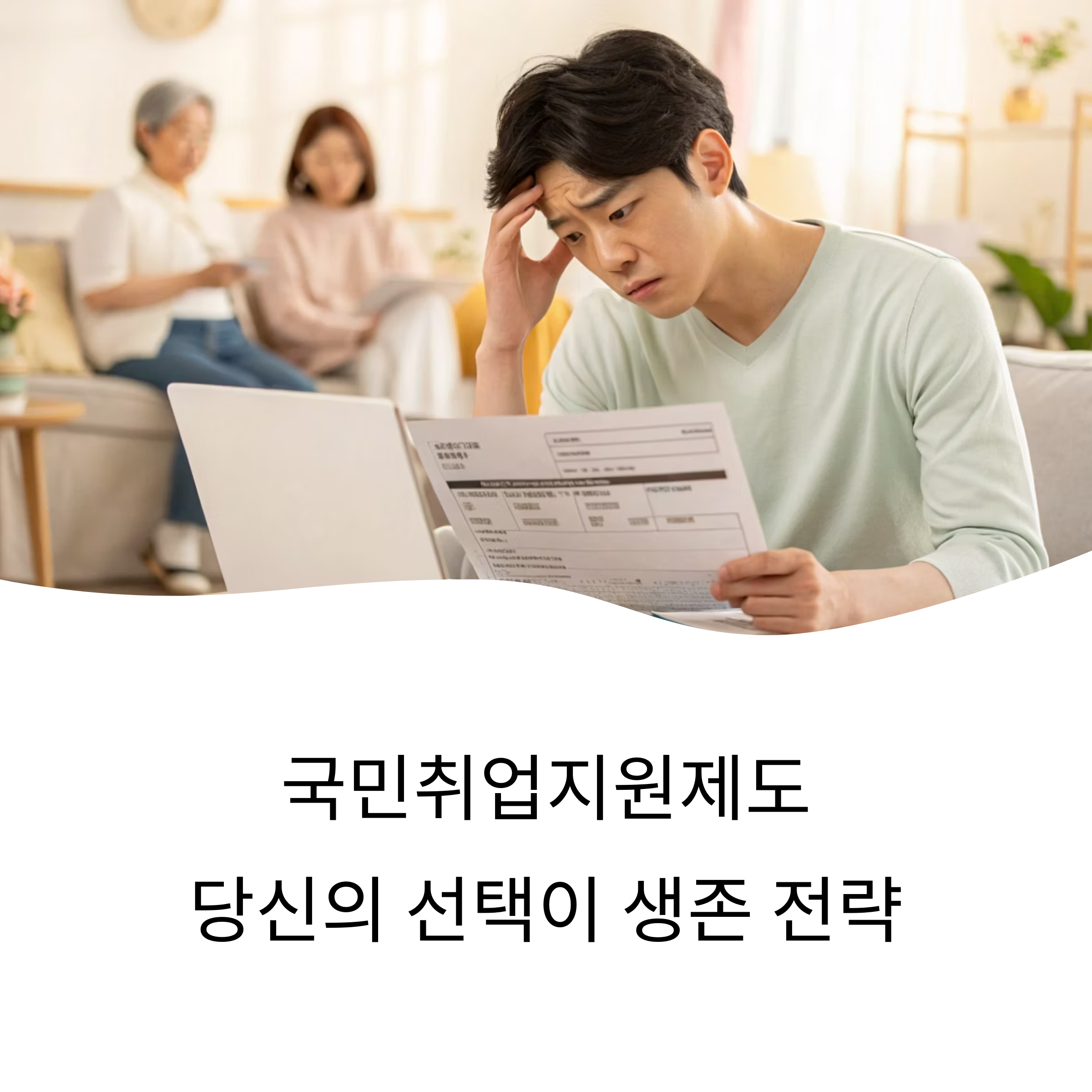 국민취업지원제도 1유형 vs 2유형, 뭐가 다를까? 핵심 비교