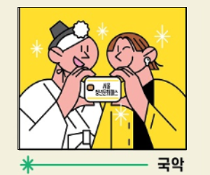 서울청년문화패스