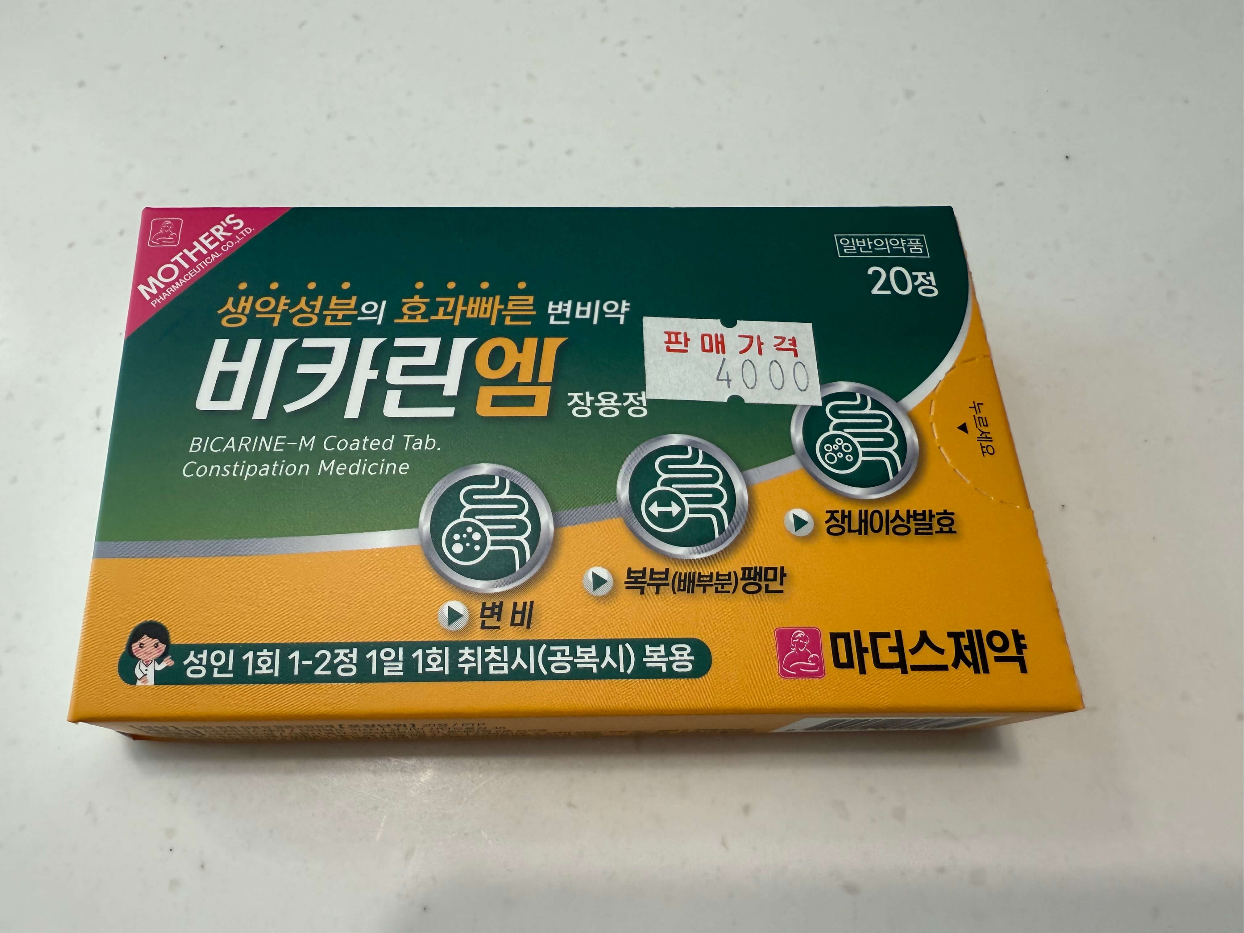 비카린엠 장용정