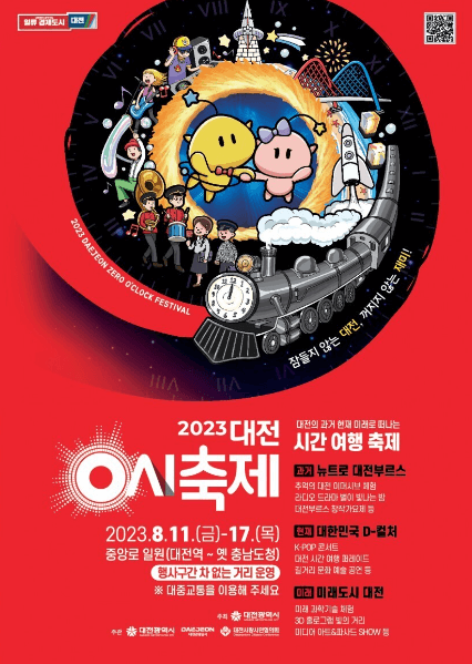 대전 0시 축제 관련 이미지 입니다.