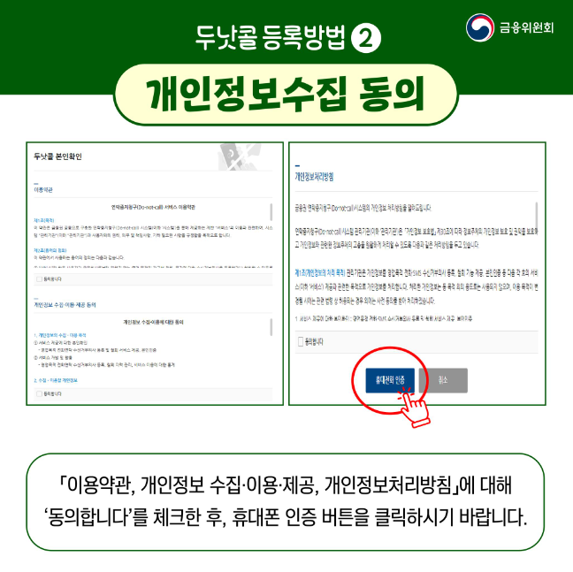 금융 광고 차단