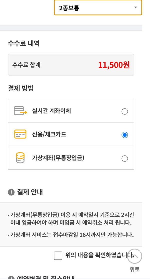 원서접수 수수료 합계