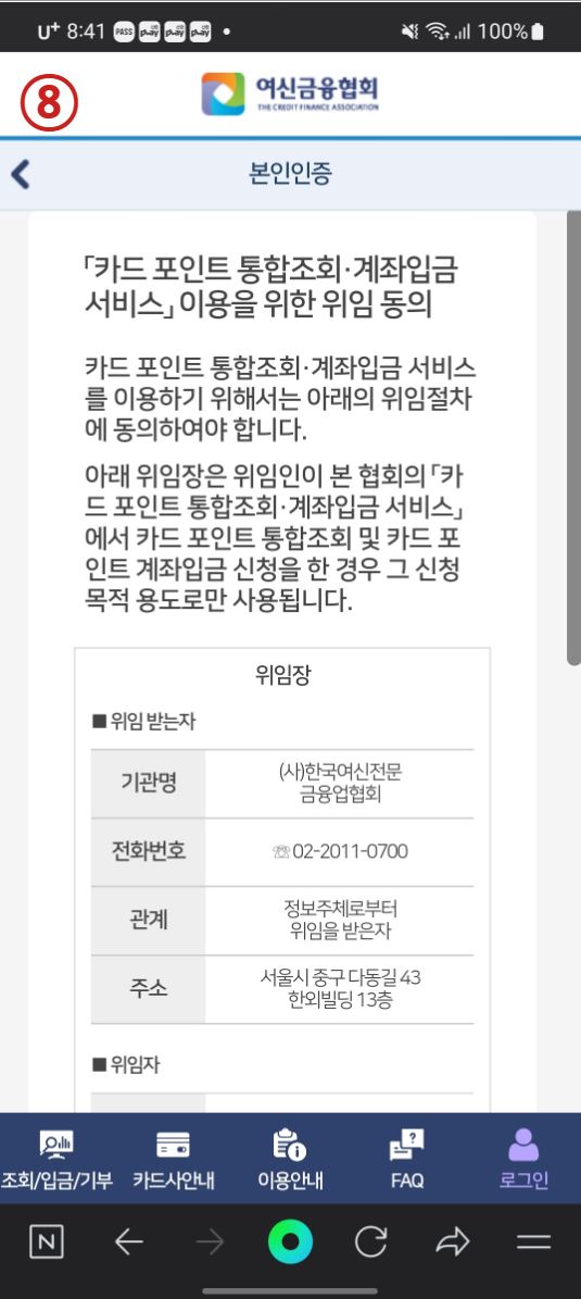 카드포인트통합조회