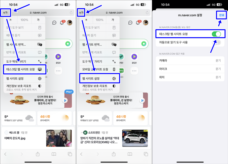 아이폰 사파리 웹사이트 설정