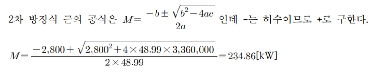 용량계산-근의공식