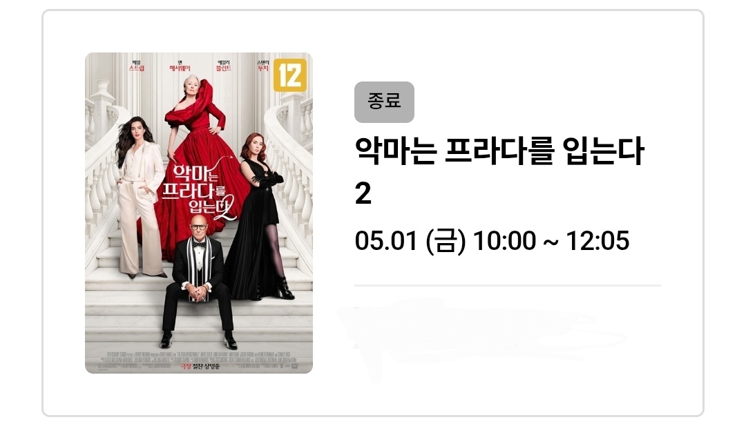 악마는 프라다를 입는다 영화티켓
