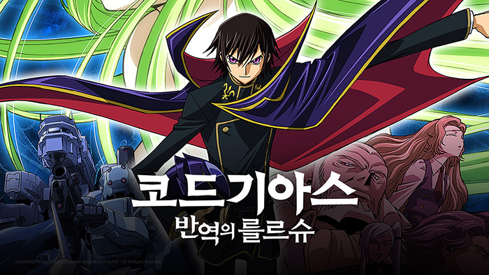 코드-기어스-반역의-를루슈