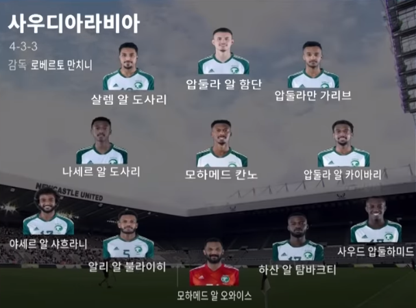 사우디 9월 선발 라인업
