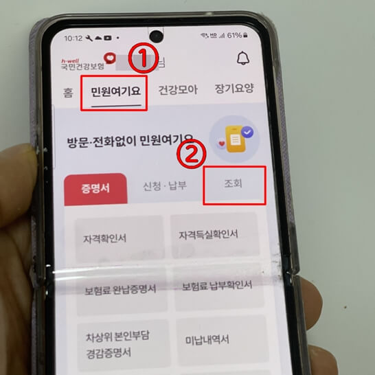건강-보험-모바일