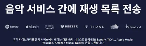 음악 서비스 이동