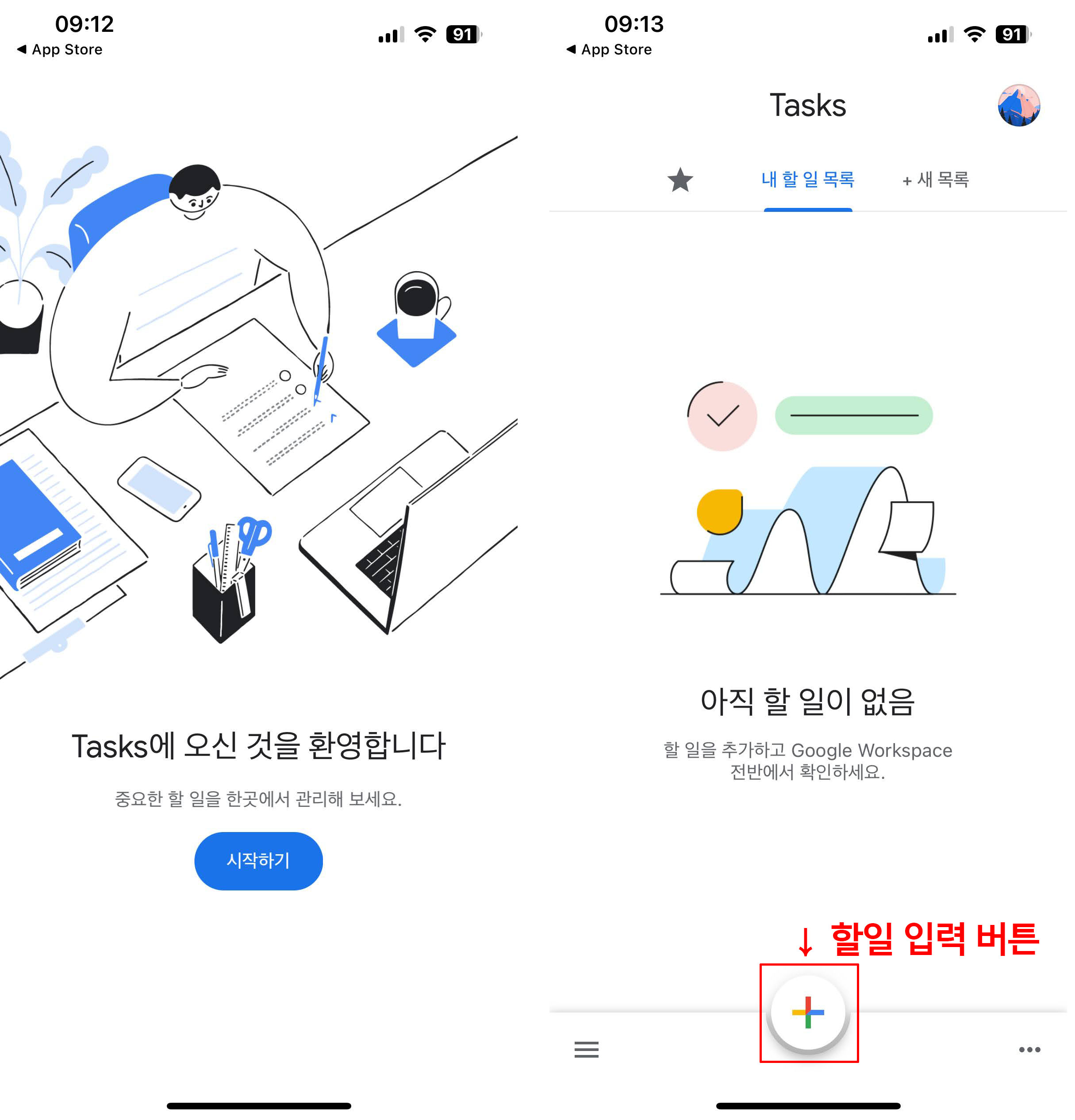 구글 태스크 시작 및 초기화면