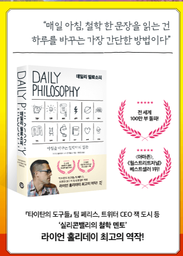 데일리 필로소피