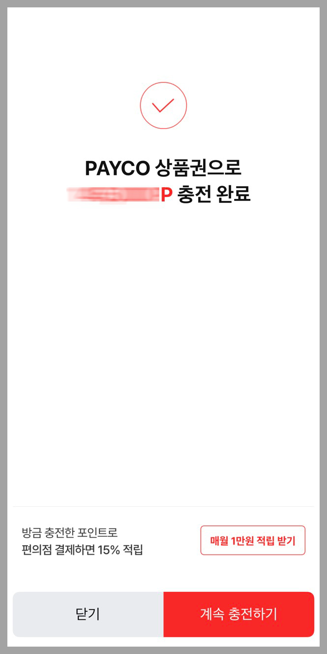 페이코 환급