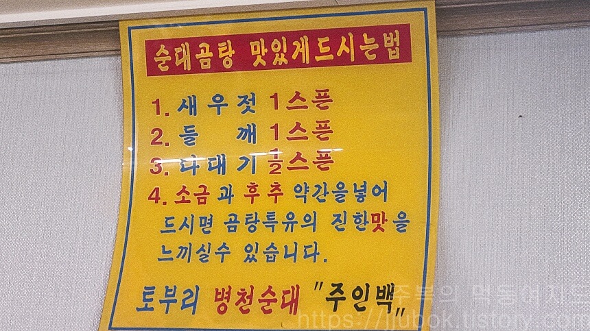 토부리-병천순대-순대-곰탕-맛있게-드시는법