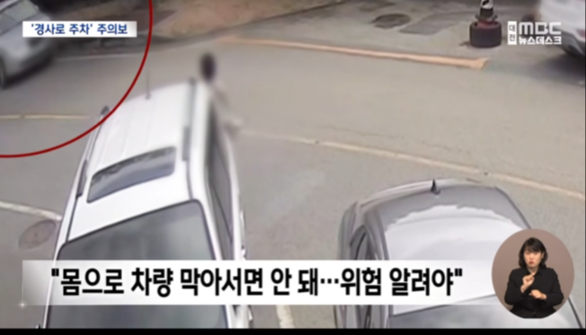 하준이법 경사로 주차방법 고임목 바퀴방향 과태료 벌점 13