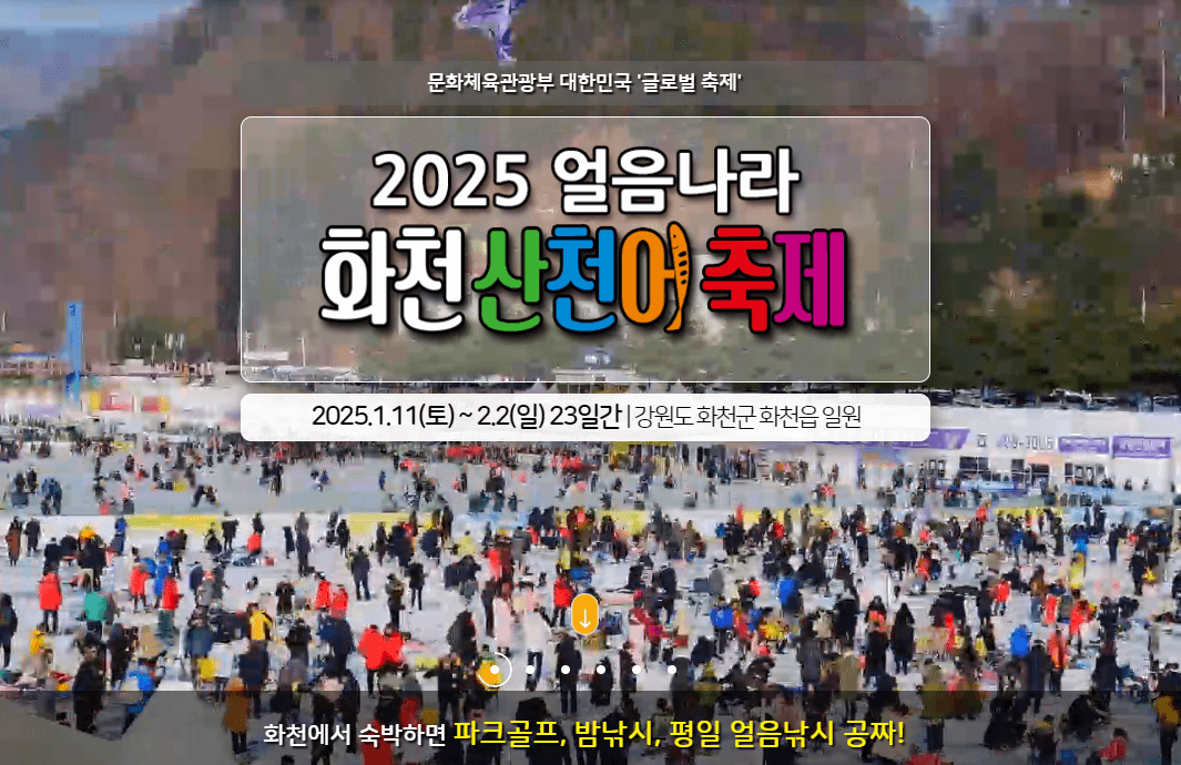 화천산천어축제