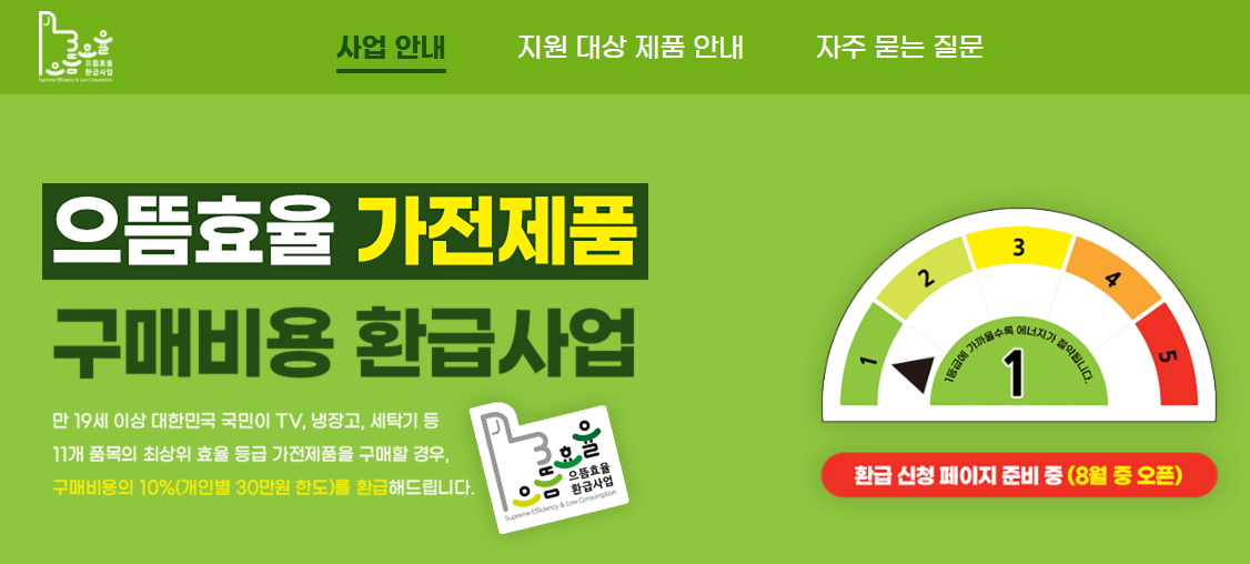효율등급 확인하는 방법