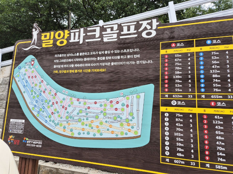 경상남도 밀양시 밀양파크골프장 소개