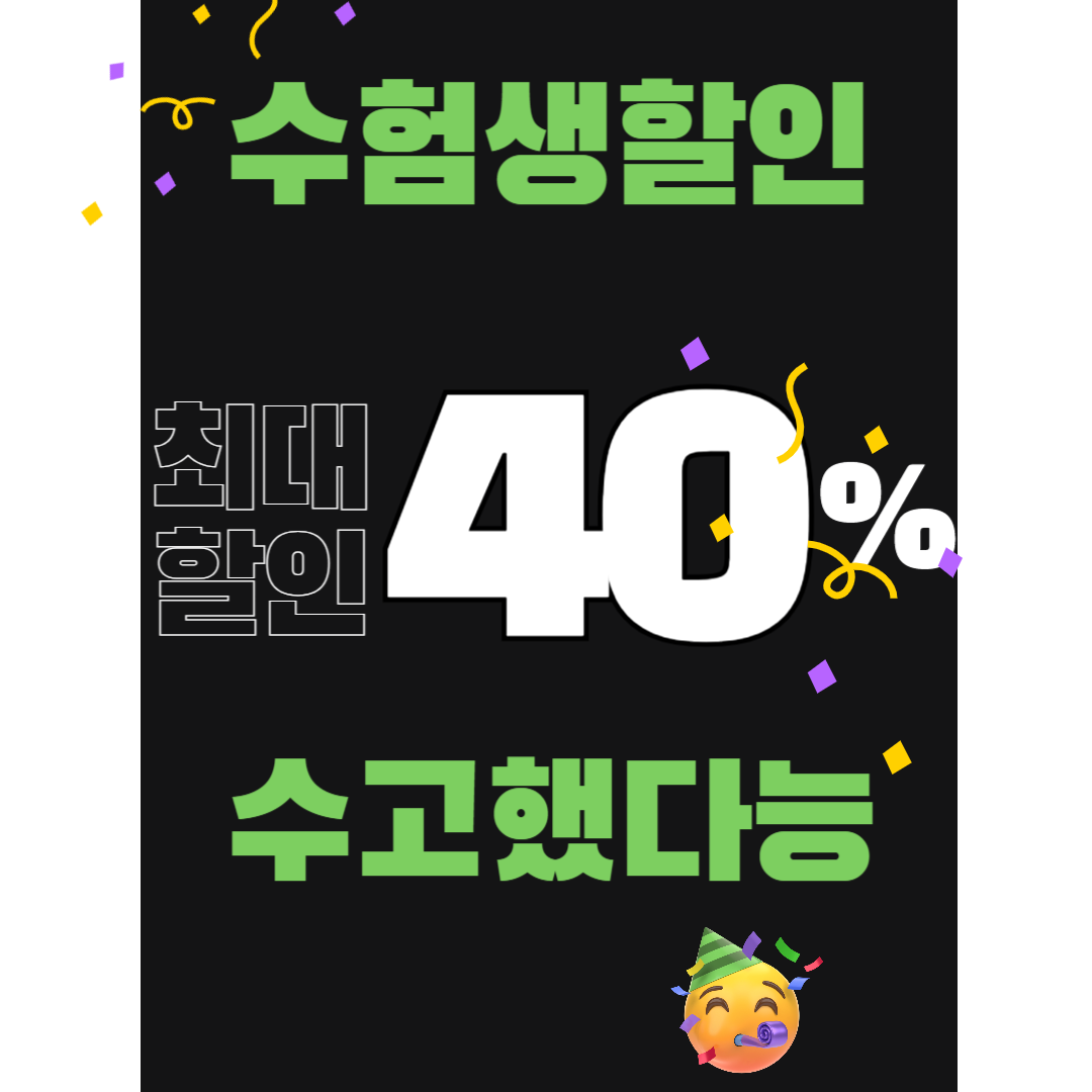 수험생 문화 및 여가 할인